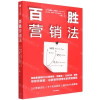 [N]百胜营销法-9787521744101