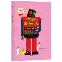 [N]你好机器人(精)-9787521716825