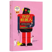 [N]你好机器人(精)-9787521716825
