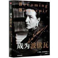[N]成为波伏瓦-9787521723427