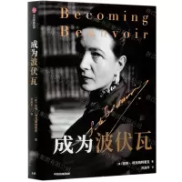[N]成为波伏瓦-9787521723427