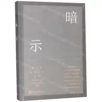 [N]暗示/韩少功长篇小说系列-9787020142774