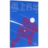 [N]纸上行舟(精)-9787541154362