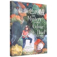 [N]偷颜色的贼-9787571507329