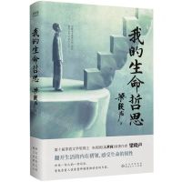 [N]我的生命哲思-9787221170316