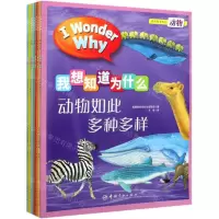 [N]我想知道为什么(共10册)/自然探索系列-9787515916613