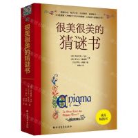 [N]很美很美的猜谜书-9787531751557