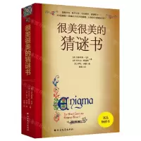 [N]很美很美的猜谜书-9787531751557