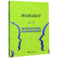 [N]跨文化交际学(英文版)-9787308183536