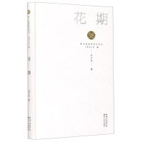 [N]花期(精)/第36届青春诗会诗丛-9787570218745