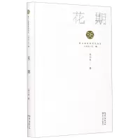 [N]花期(精)/第36届青春诗会诗丛-9787570218745