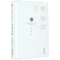 [N]万物法则(精)/第36届青春诗会诗丛-9787570218790