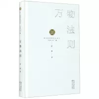 [N]万物法则(精)/第36届青春诗会诗丛-9787570218790