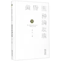 [N]黄昏里种满玫瑰(精)/第36届青春诗会诗丛-9787570218776