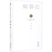 [N]烟柳记(精)/第36届青春诗会诗丛-9787570218707