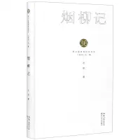 [N]烟柳记(精)/第36届青春诗会诗丛-9787570218707