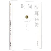 [N]时间附耳轻传(精)/第36届青春诗会诗丛-9787570218820