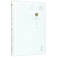 [N]可遇(精)/第36届青春诗会诗丛-9787570218752