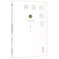 [N]神像的刨花(精)/第36届青春诗会诗丛-9787570218738