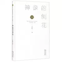 [N]神像的刨花(精)/第36届青春诗会诗丛-9787570218738