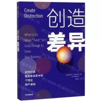 [N]创造差异-9787521714524