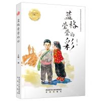 [N]蓝格莹莹的彩-9787541770579