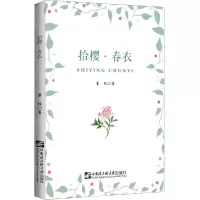 [N]拾樱春衣-9787566125217