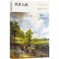 [N]风景入画/克拉克艺术史文集-9787544783774