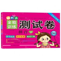 [N]拼音(2全彩手绘版)/幼升小全能训练测试卷-9787549841677