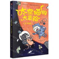 [N]火星争霸赛/太空猫的大冒险-9787521726459