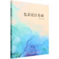 [N]色彩设计基础-9787518079940