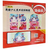 [N]青藤少儿美术视频教程(漫画篇)-9787540150983