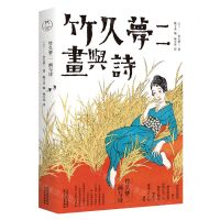 [N]竹久梦二(画与诗)-9787201170343