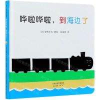 [N]哗啦哗啦到海边了(精)-9787530771105