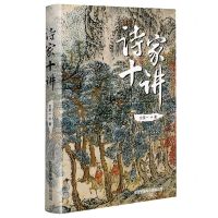 [N]诗家十讲-9787547315514