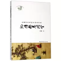 [N]记得那年同坐(水墨丹青里的中国美术史)-9787518334209