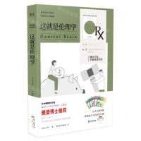 [N]这就是伦理学/精进者的人文通识课-9787545477313