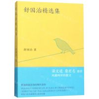 [N]舒国治精选集-9787532172283