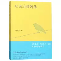 [N]舒国治精选集-9787532172283