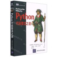 [N]Python代码整洁之道-9787302588221