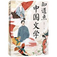 [N]知道点中国文学-9787505751668