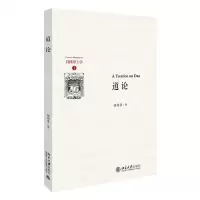 [N]道论(精)/具体形上学-9787301250297