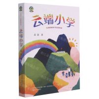 [N]云端小学-9787531359999
