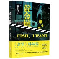 [N]黄金链(下)-9787533962258