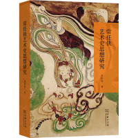 常任侠艺术史思想研究