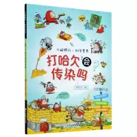[N]打哈欠会传染吗/大脑银行科学素养-9787572212253