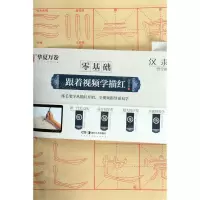[N]汉隶曹全碑/零基础跟着视频学描红-9787535687647