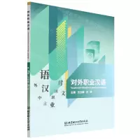 [N]对外职业汉语-9787576307870
