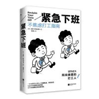[N]紧急下班-9787559470904