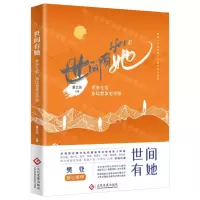 [N]世间有她-9787514238228